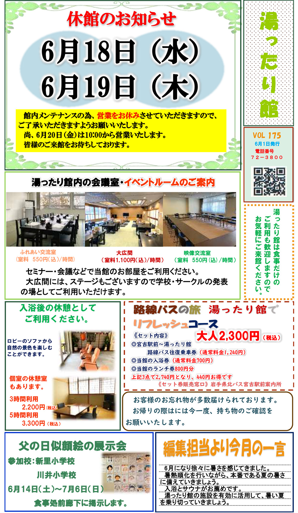 イベント情報